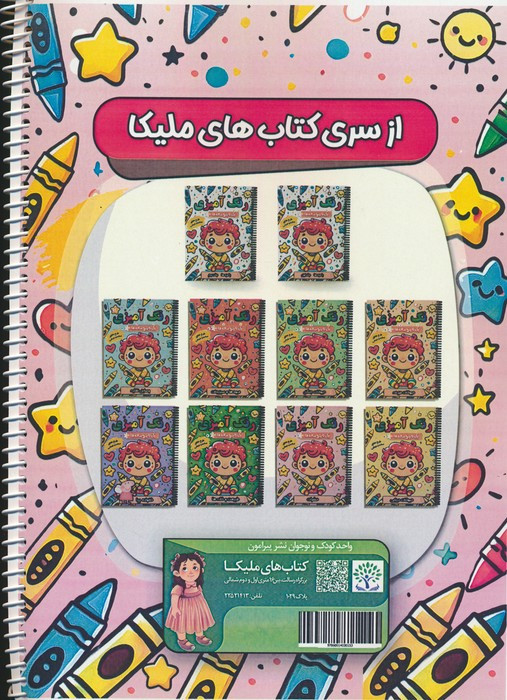 رنگ آمیزی یک تا پنج ساله ها 6 نشر پیرامون