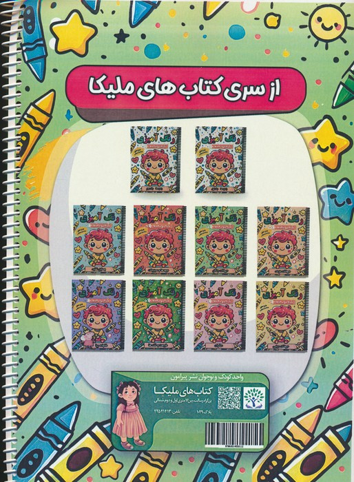 رنگ آمیزی یک تا پنج ساله ها 2