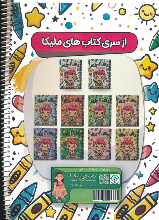 رنگ آمیزی یک تا پنج ساله ها بامزه ها 2