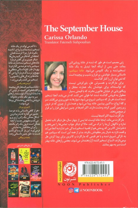 خانه سپتامبر