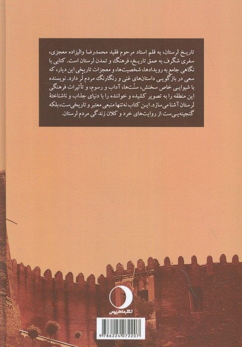 کتاب تاریخ لرستان روزگار پهلوی از کودتای 1299 تا نهضت ملی شدن صنعت نفتروزگار قاجار از تاسیس تا....