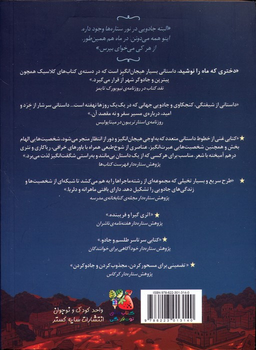 دختری که ماه را نوشید نشر سایه گستر