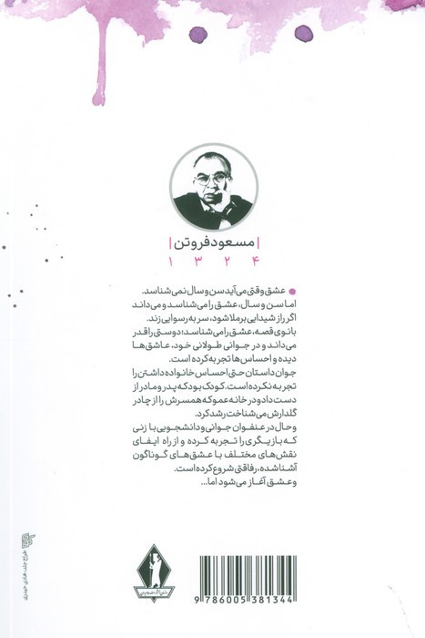 بانوی زیبای من نشر بدرقه جاویدان