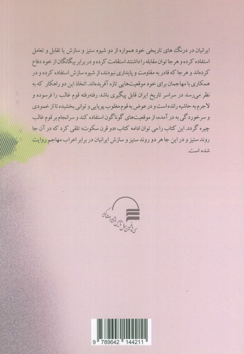3 قرن تقابل و تعامل