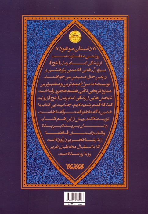 داستان موعود