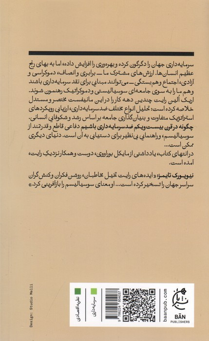 چگونه در قرن بیست و یکم ضد سرمایه داری باشیم