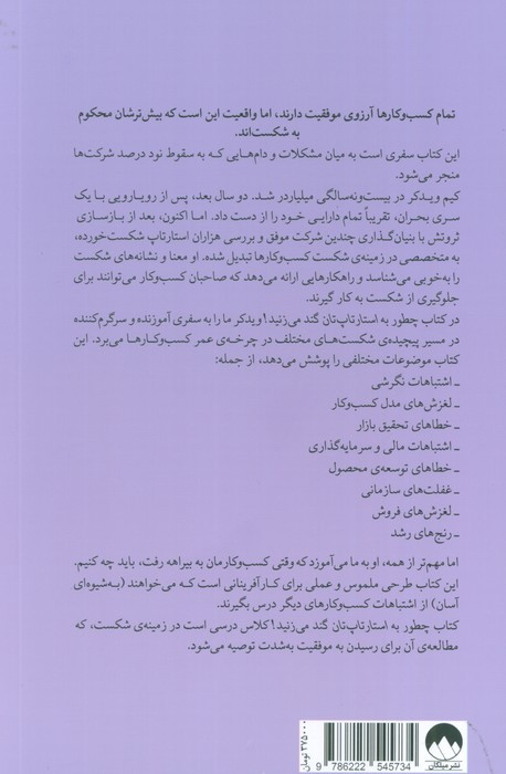 چطور به استارتاپ تان گند می زنید