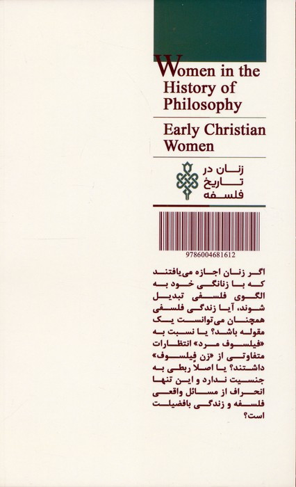 نخستین زنان مسیحی