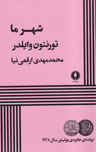 شهر ما نشر یکشنبه