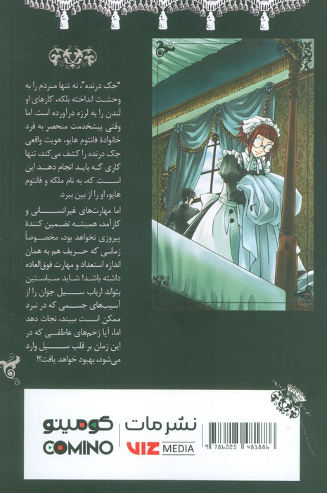 پیشخدمت سیاه پوش 3