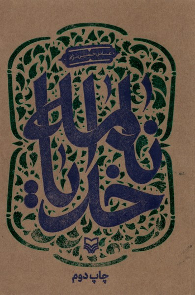 خدایا نامه