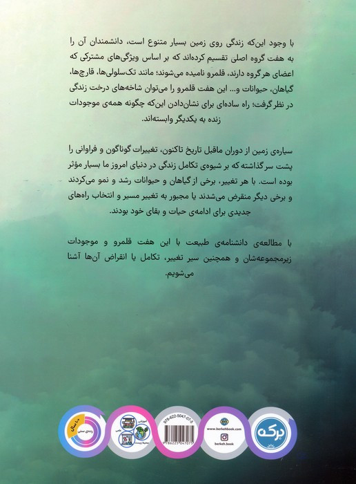 دانشنامه ی شگفت انگیز طبیعت