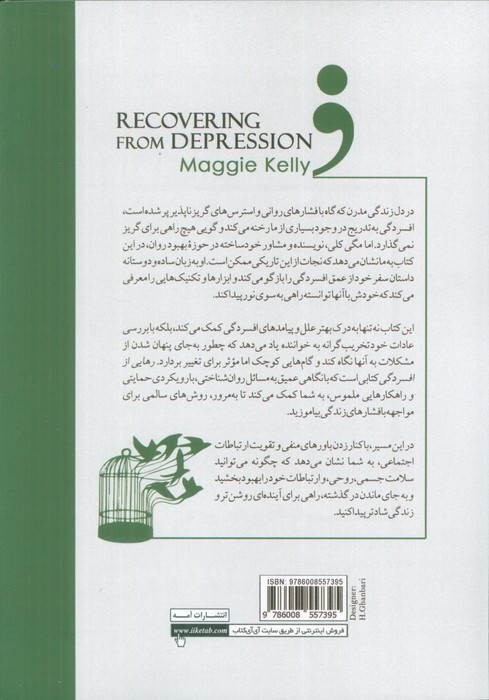 رهایی از افسردگی