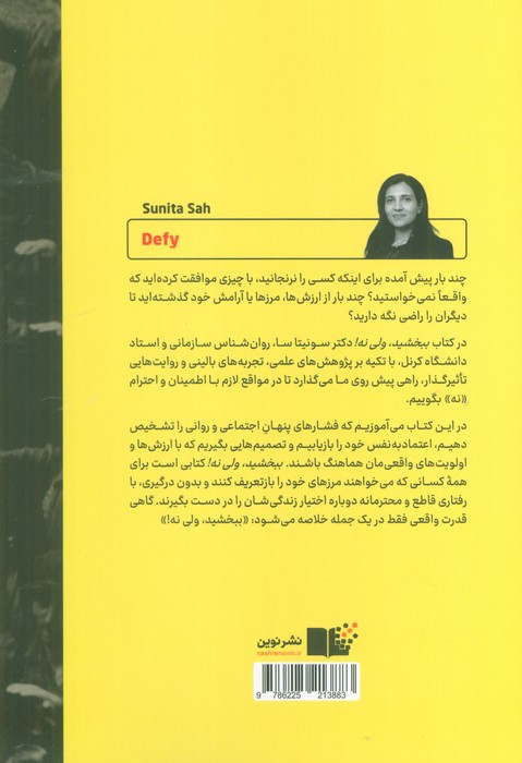 ببخشید ولی نه