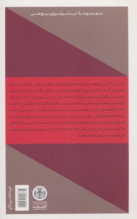 توتالیتاریسم نشر کتاب پارسه