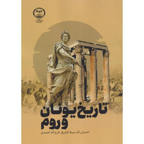 تاریخ یونان و روم