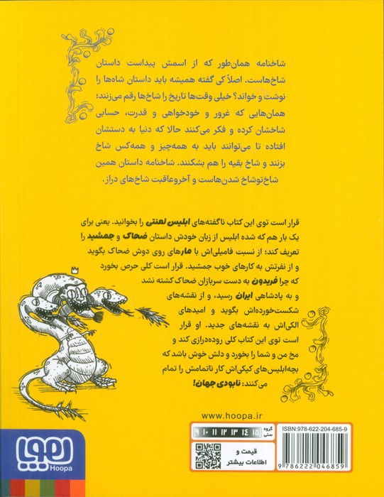 شاخنامه 1