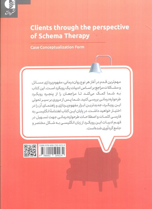 مراجعان از پنجره طرحواره درمانی