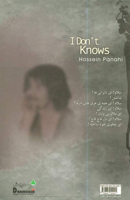 نمی دانم ها همراه سی دی