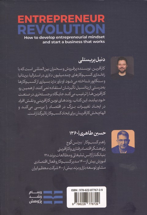 عصر جدید کارآفرینی