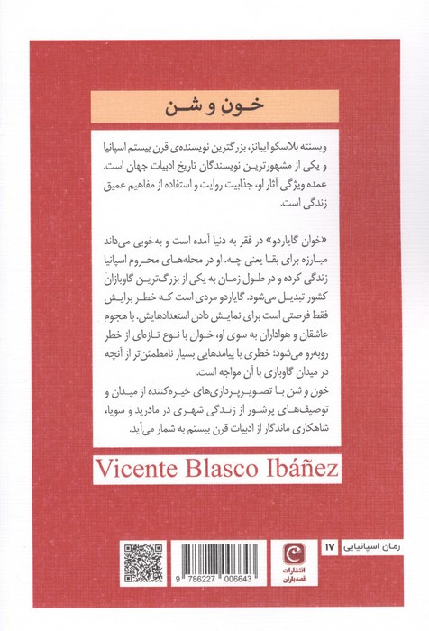 خون و شن