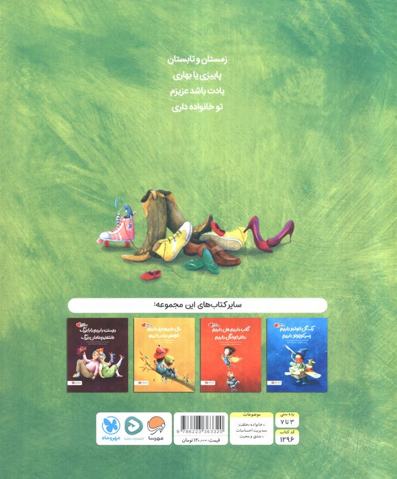 ما خانواده داریم غم و غصه نداریم گلاسه شمیز رحلی مهرسا