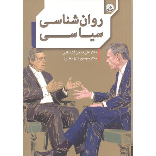 کتاب روان شناسی سیاسی
