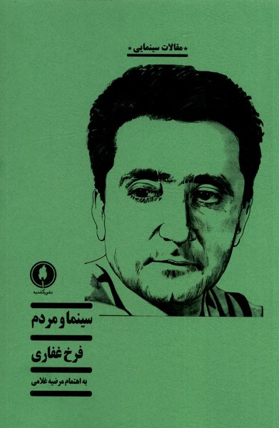 سینما و مردم یکشنبه