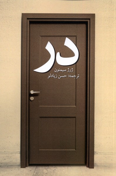 در پایان