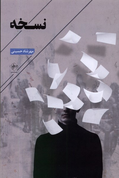 نسخه فصل پنجم