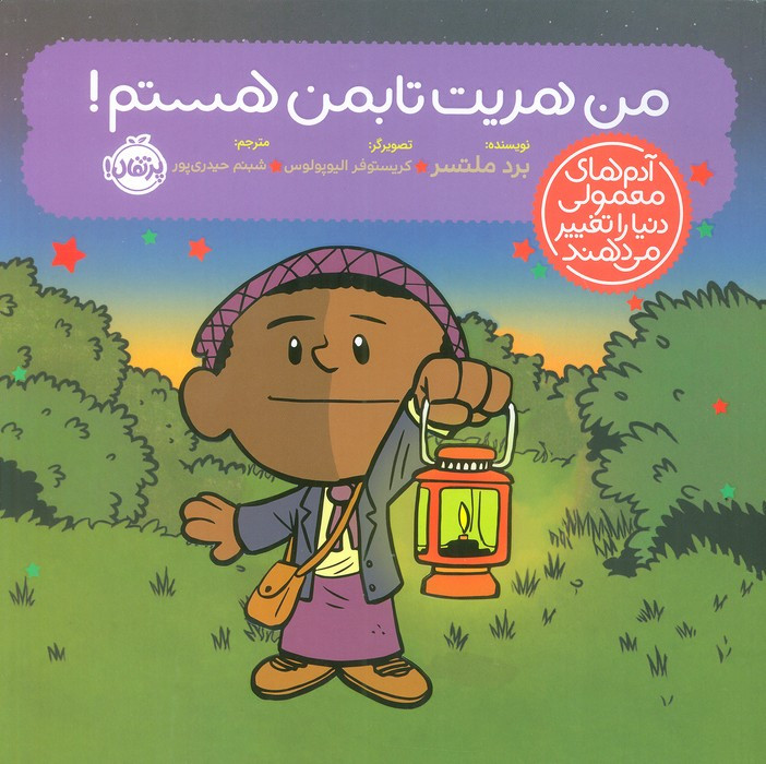 من هریت تابمن هستم!