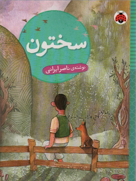 سختون