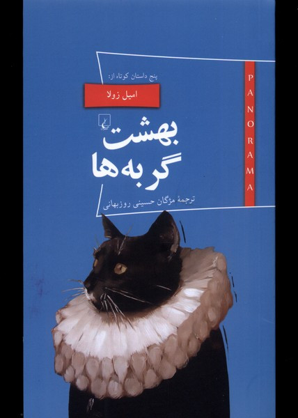پانوراما 20 بهشت گربه ها ققنوس