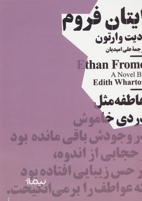 ایتان فروم