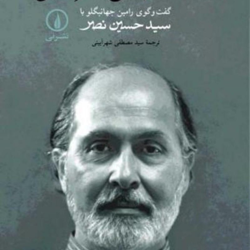 کتاب درجست و جوی امر قدسی