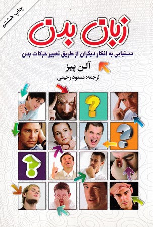 زبان بدن
