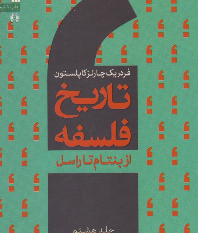 تاریخ فلسفه