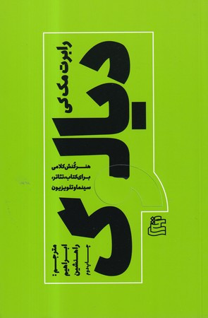 دیالوگ