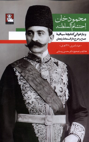 محمودخان احتشام السلطنه مهراندیش