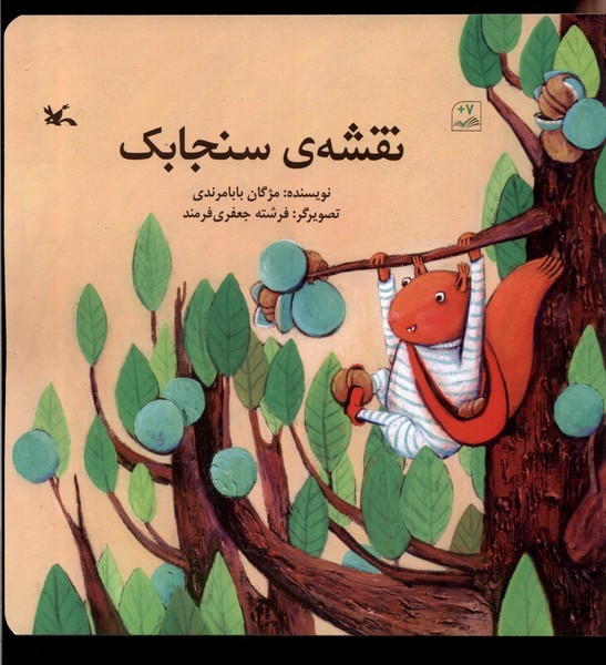 نقشه ی سنجابک کانون پرورش فکری