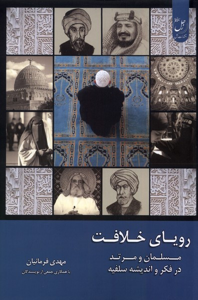 رویای خلافت 3 زحل