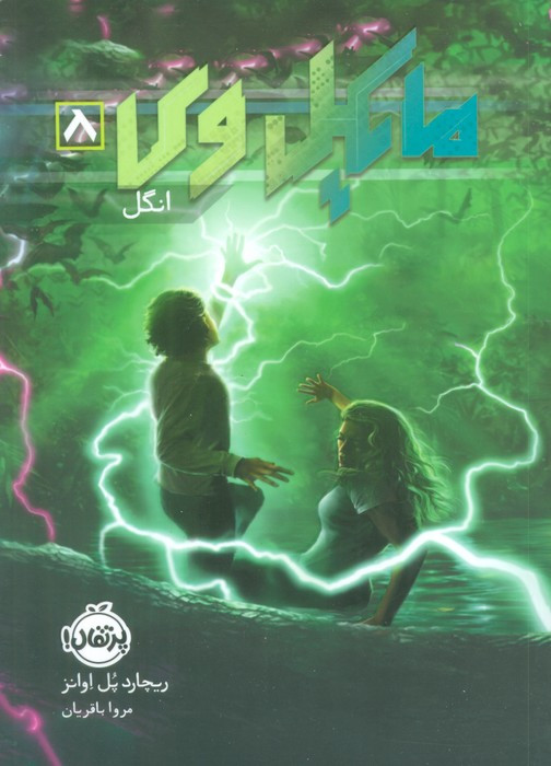 مایکل وی 8