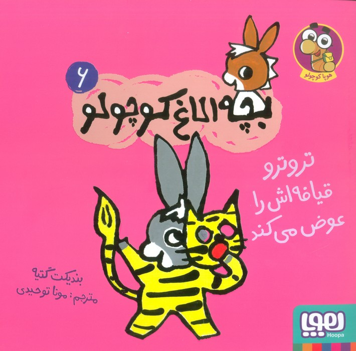 بچه الاغ کوچولو 6