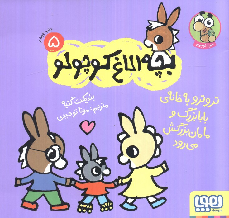 بچه الاغ کوچولو 5