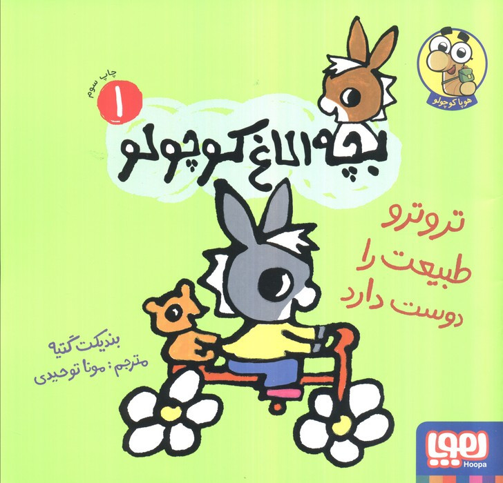 بچه الاغ کوچولو 1