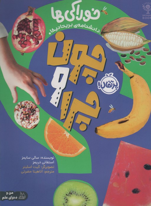 چون و چرا نشر پرتقال