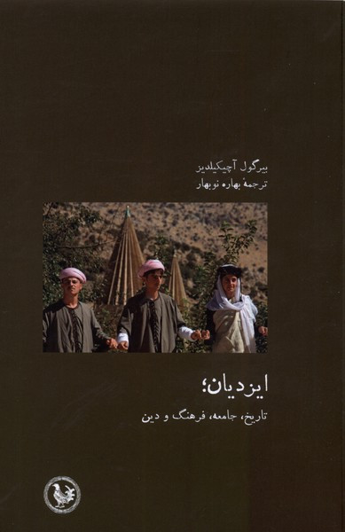 ایزدیان تاریخ جامعه فرهنگ و دین آّبی پارسی - بیرگول آچیکیلدیز