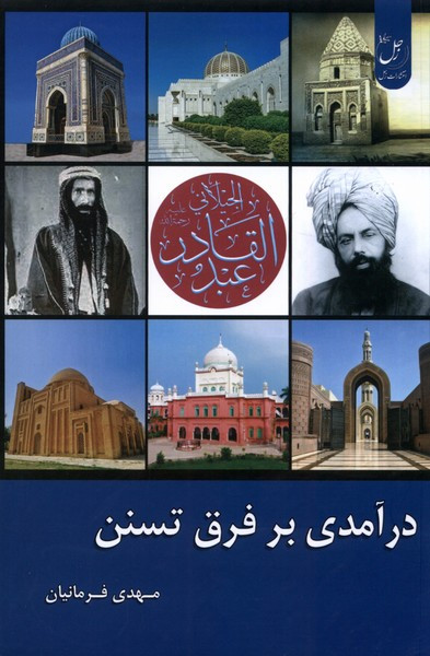 درآمدی بر فرق تسنن زحل