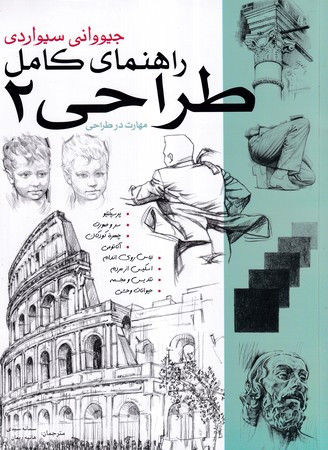 راهنمای کامل طراحی 2 شمیز،رحلی،بیهق کتاب