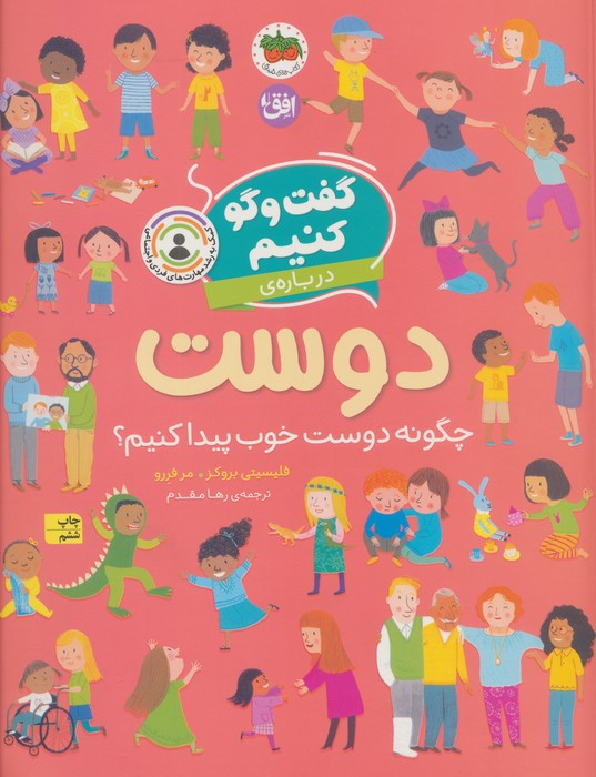 گفت و گو کنیم درباره ی دوست - فلیسیتی بروکز